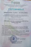 Сертификат обучения 